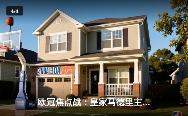 欧冠焦点战：皇家马德里主场3-1逆转拜仁慕尼黑，本泽马梅开二度 - 4