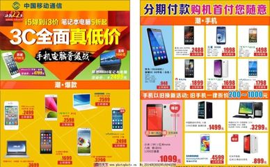 手机店宣传单